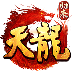 天龙八部·归来 图标