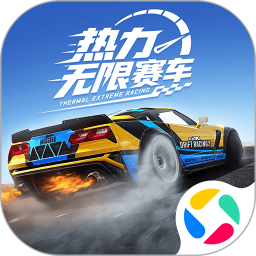 热力无限赛车 图标