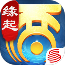 大话西游：归来 图标