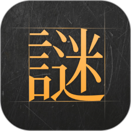 谜案馆 图标