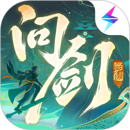 问剑长生 图标