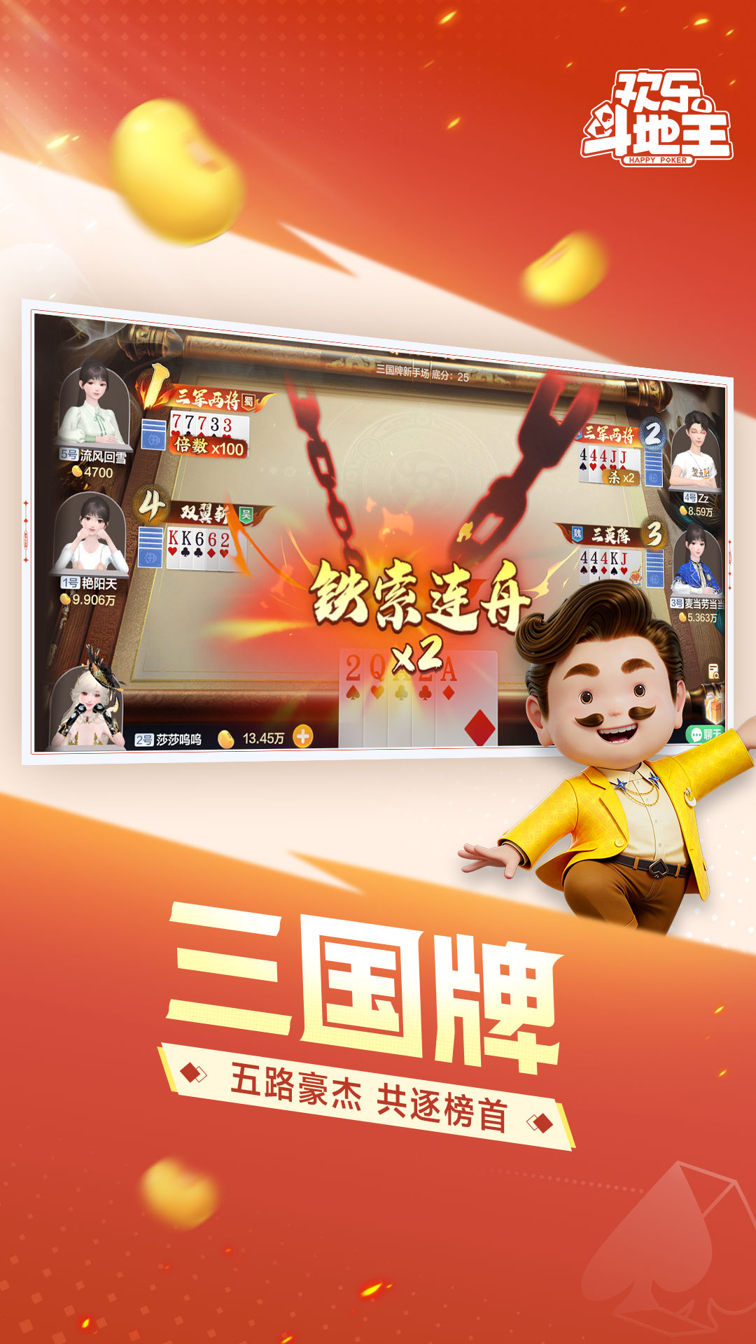 欢乐斗地主 截图5