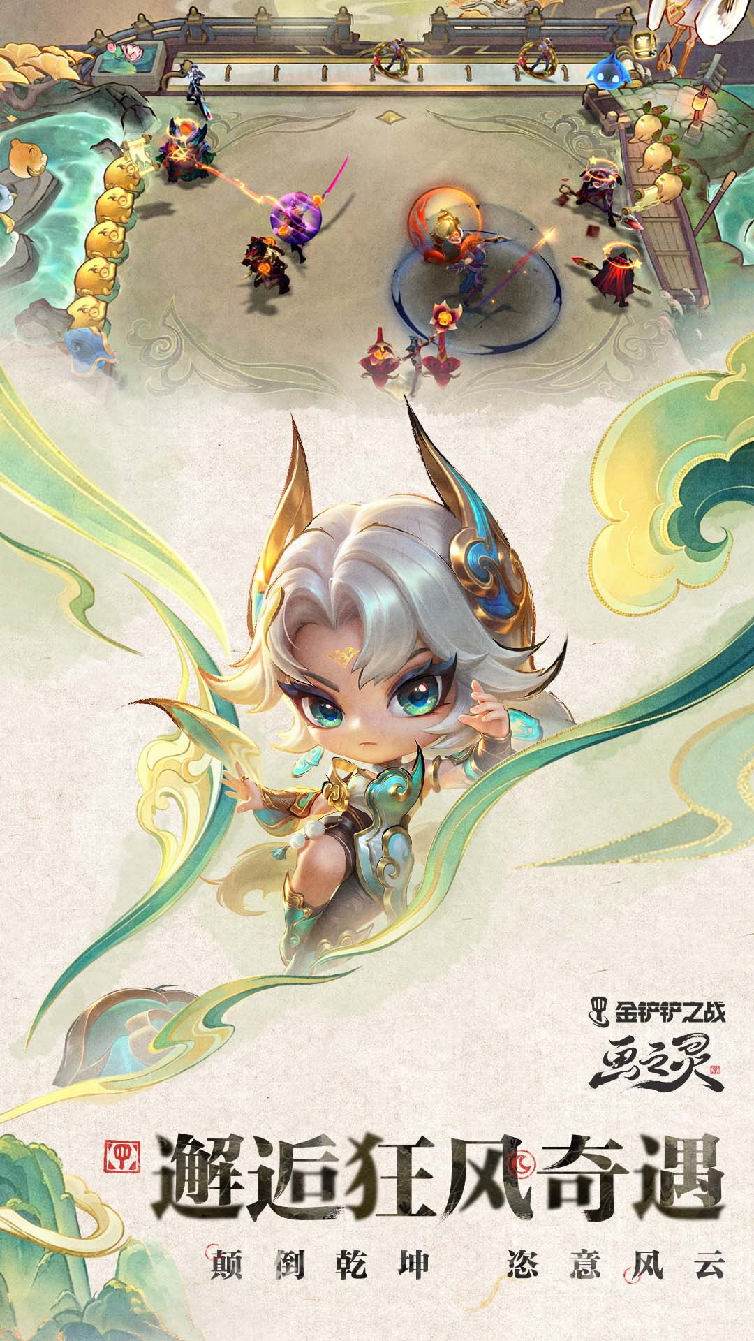 金铲铲之战 截图2