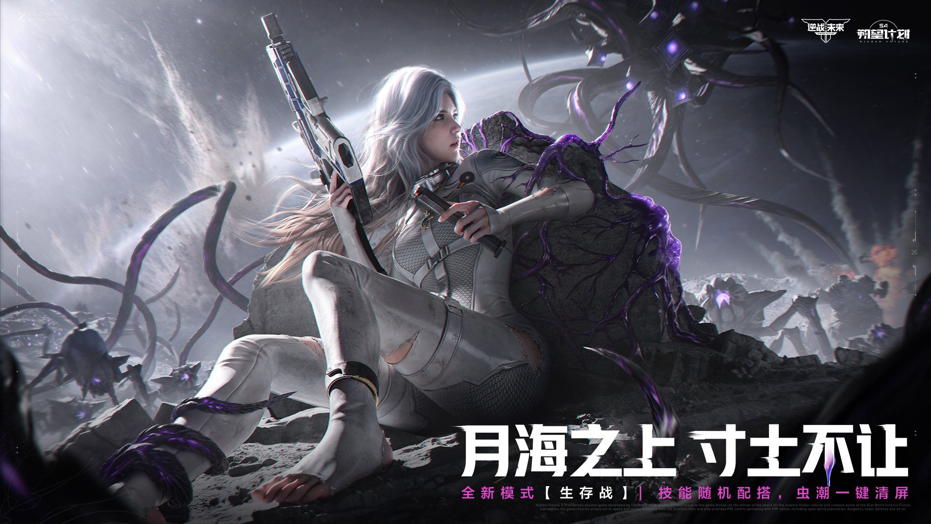 逆战：未来 截图5