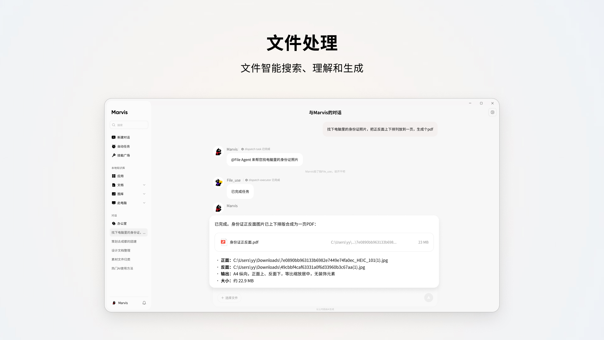 Marvis-AI电脑管家 截图2