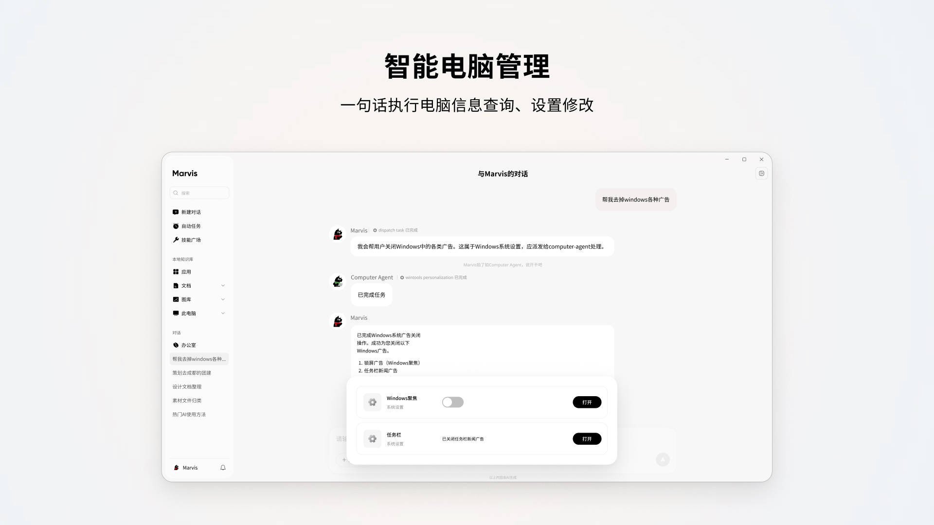 Marvis-AI电脑管家 截图4