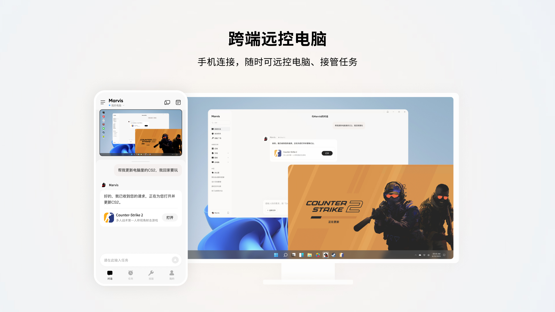 Marvis-AI电脑管家 截图5