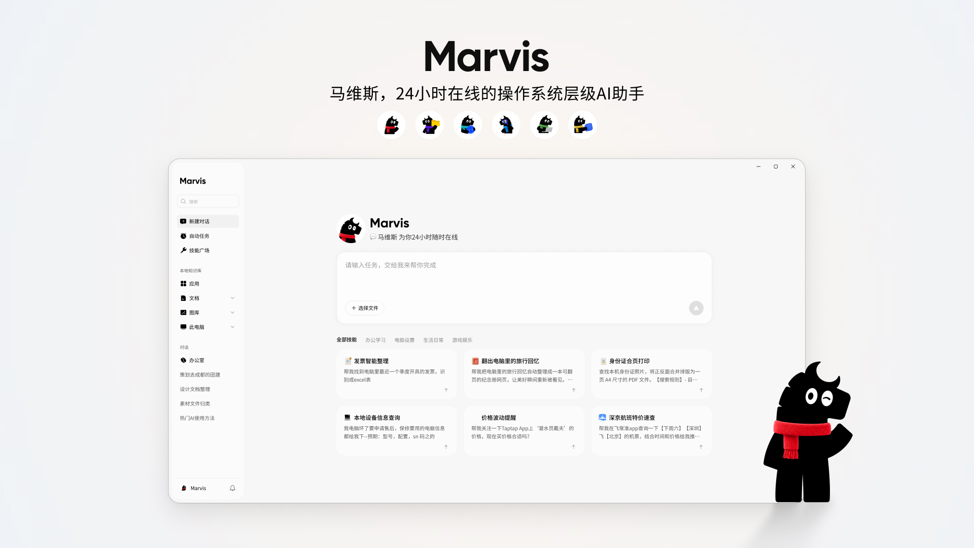 Marvis-AI电脑管家 截图1