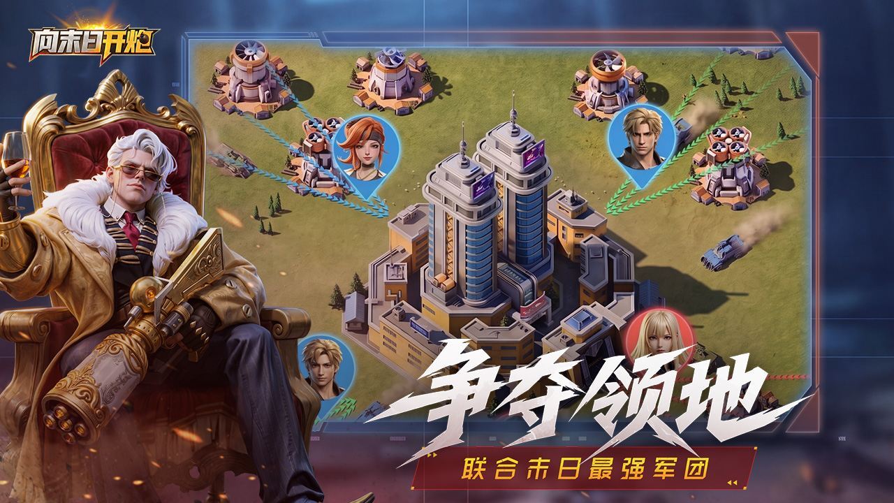 向末日开炮 截图3