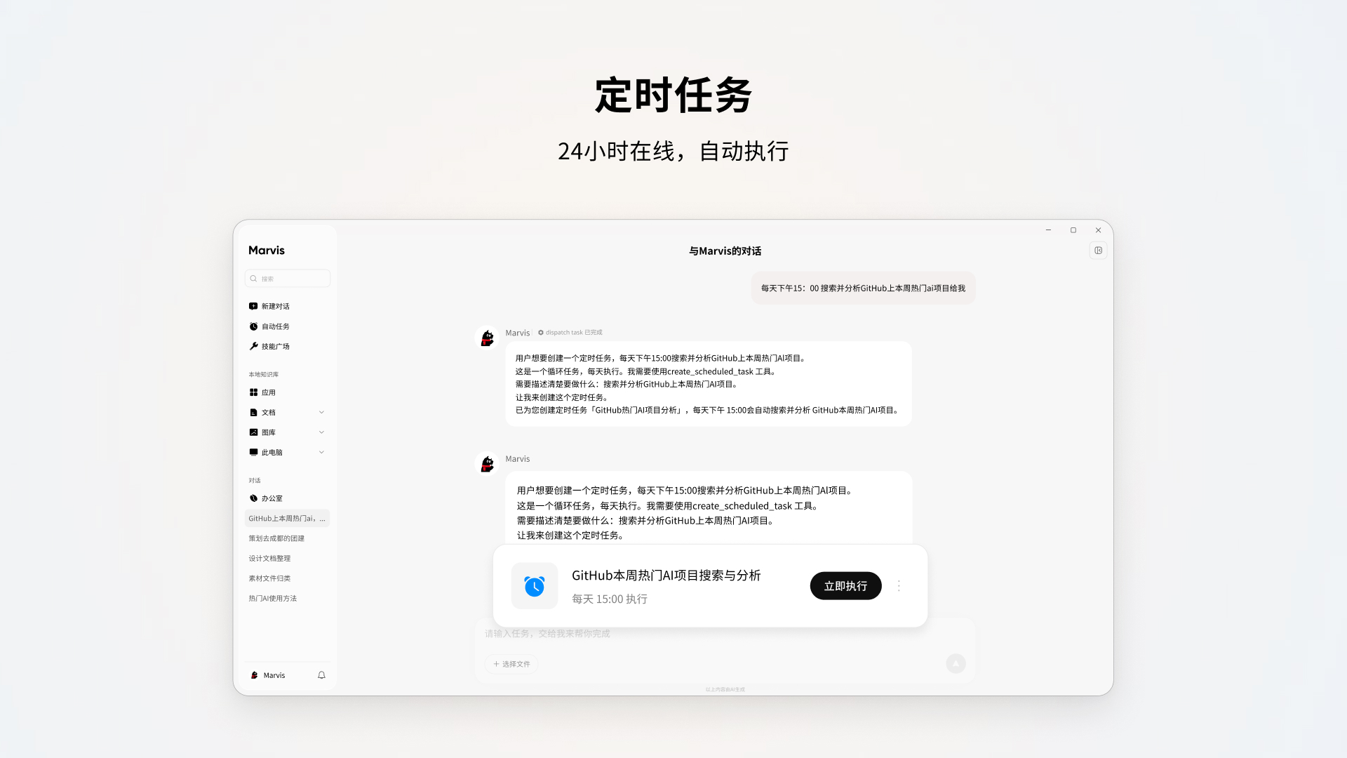 Marvis-AI电脑管家 截图3