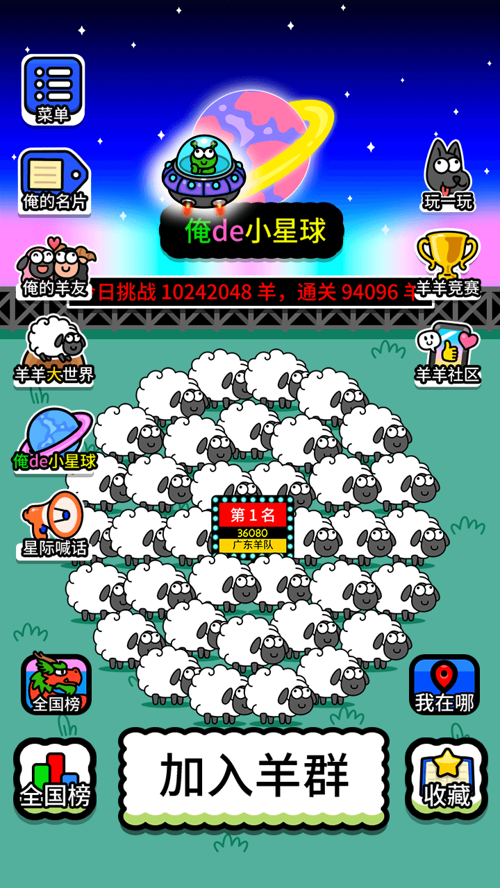 羊了个羊：星球 截图1
