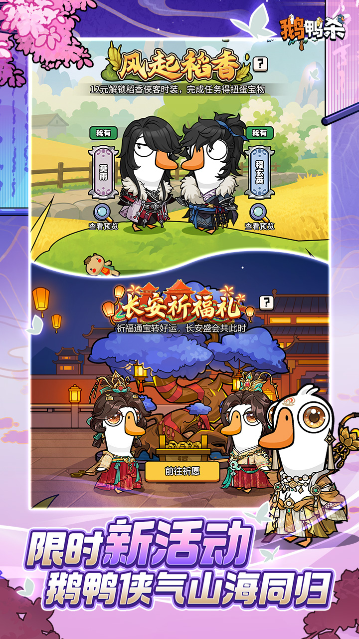 鹅鸭杀 截图5