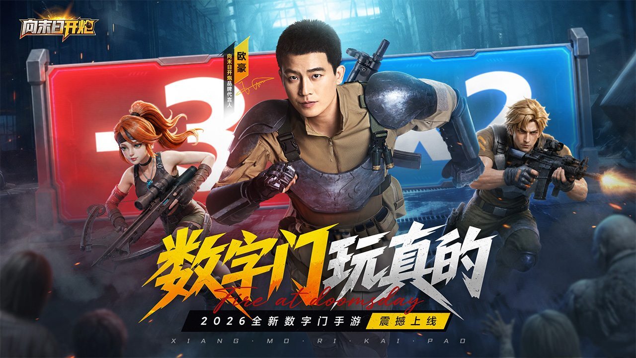 向末日开炮 截图1