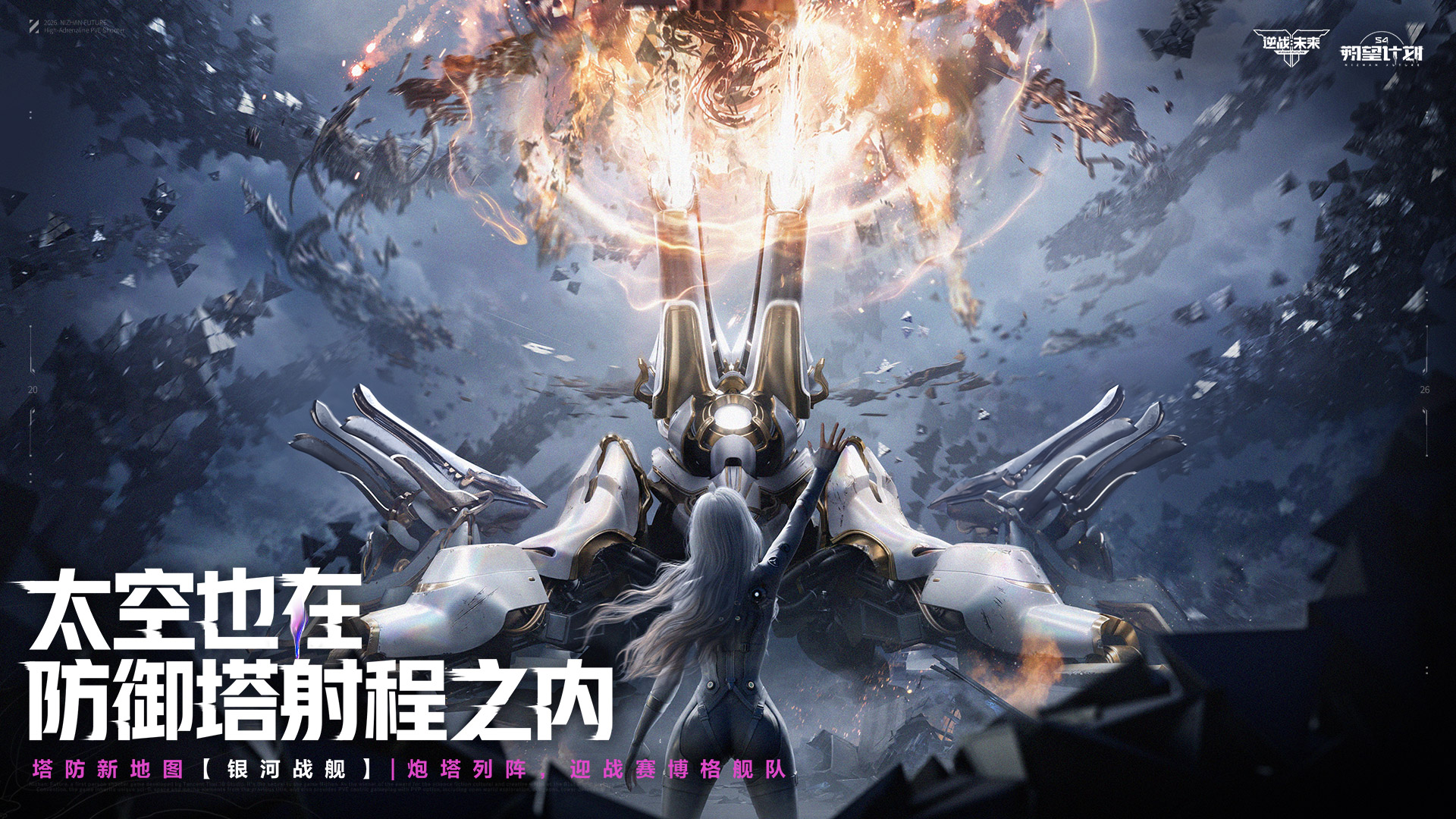 逆战：未来 截图4