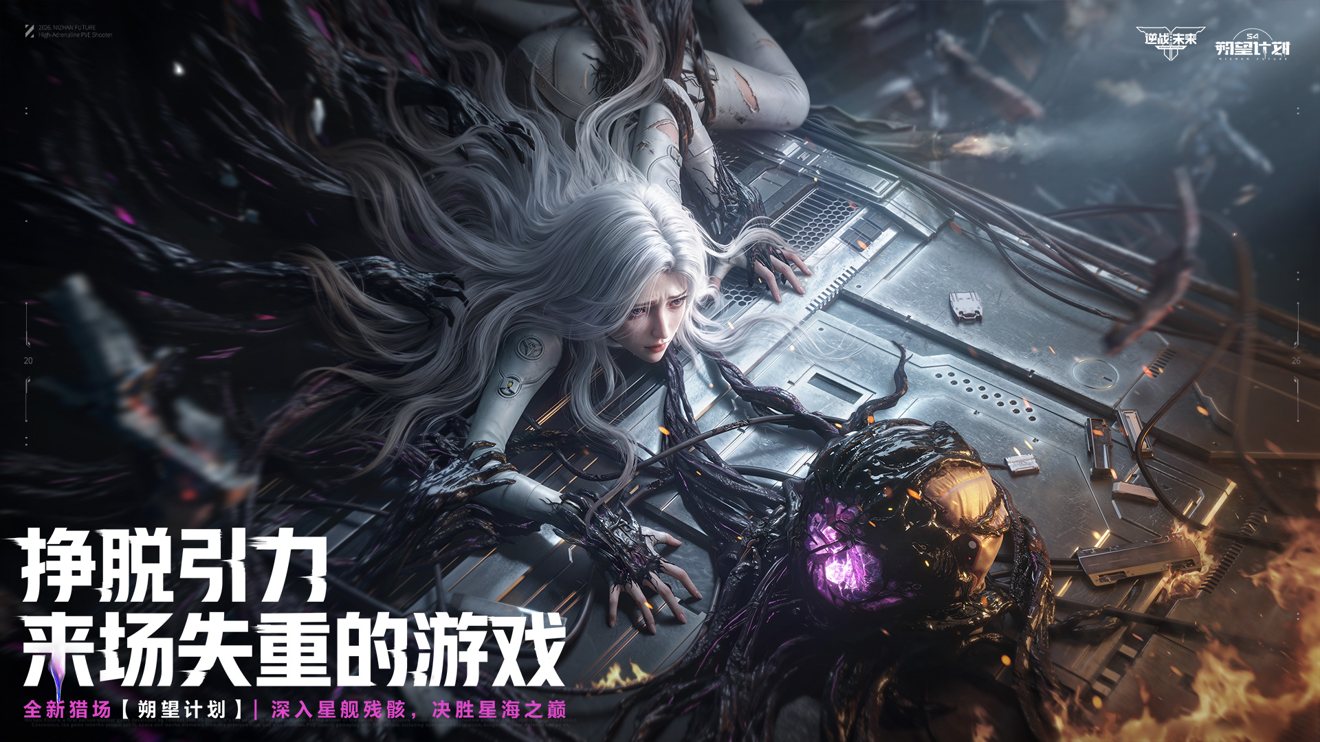 逆战：未来 截图2
