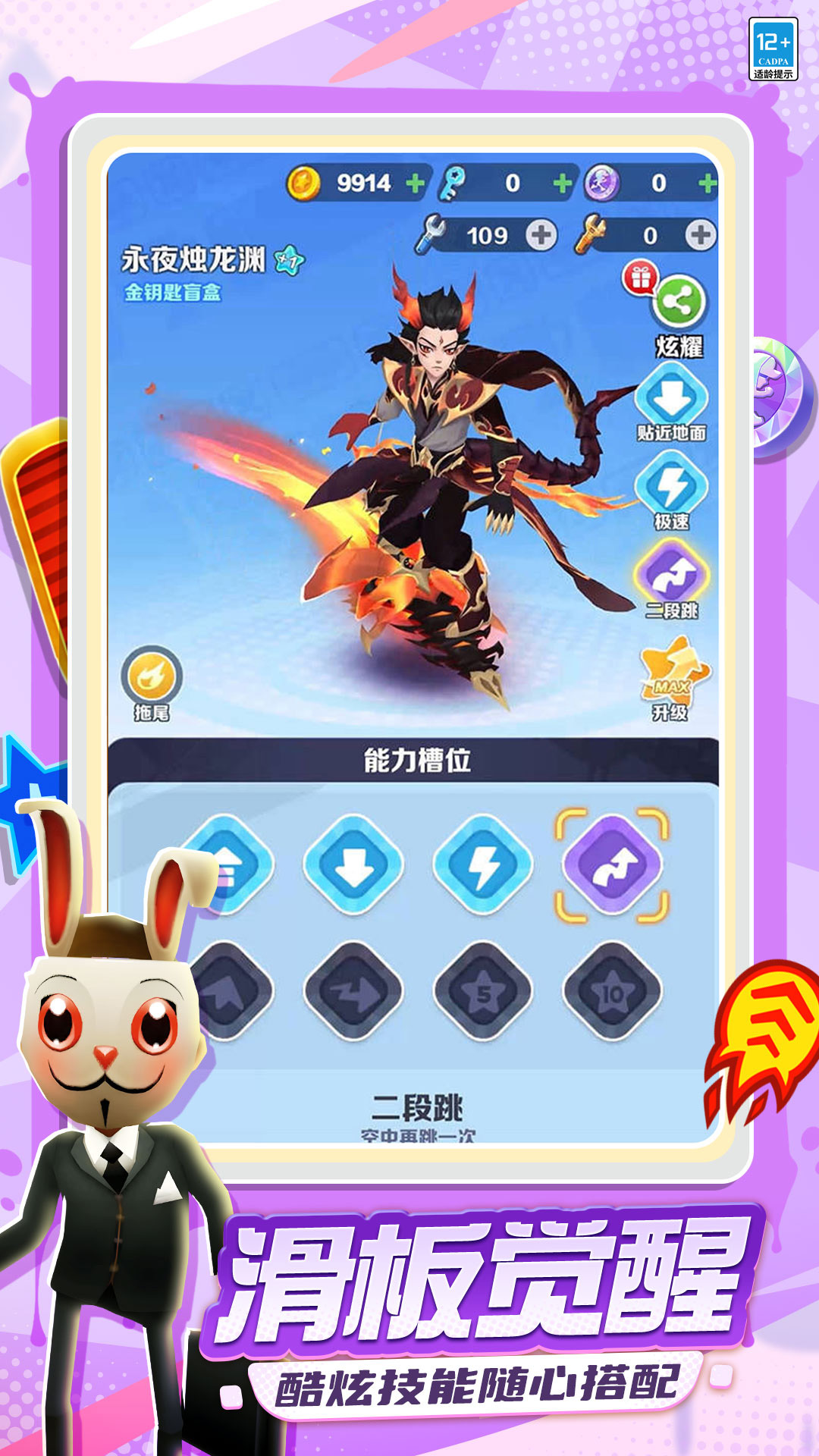 地铁跑酷 截图5