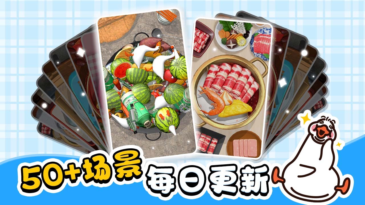 抓大鹅 截图1