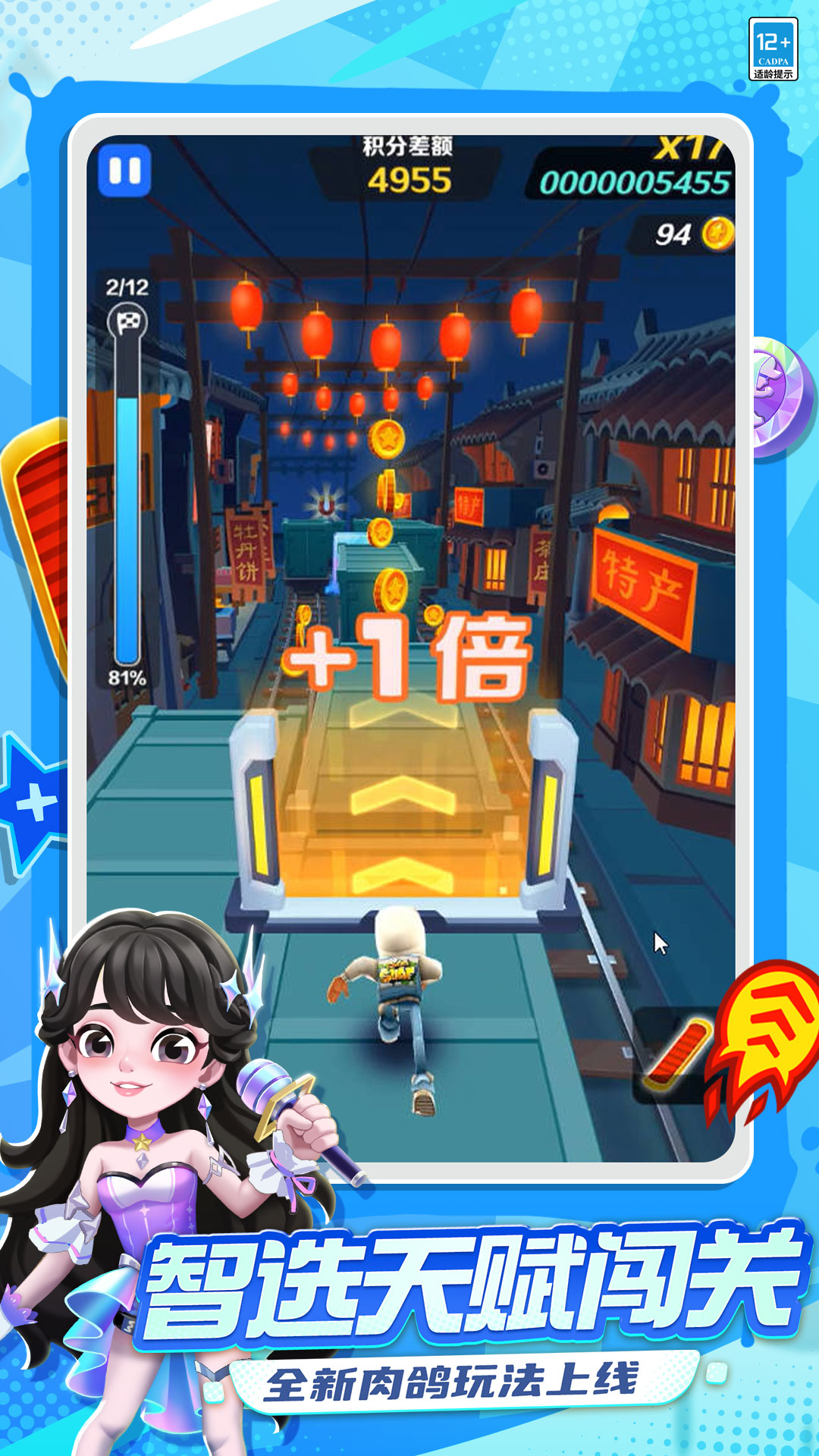 地铁跑酷 截图3