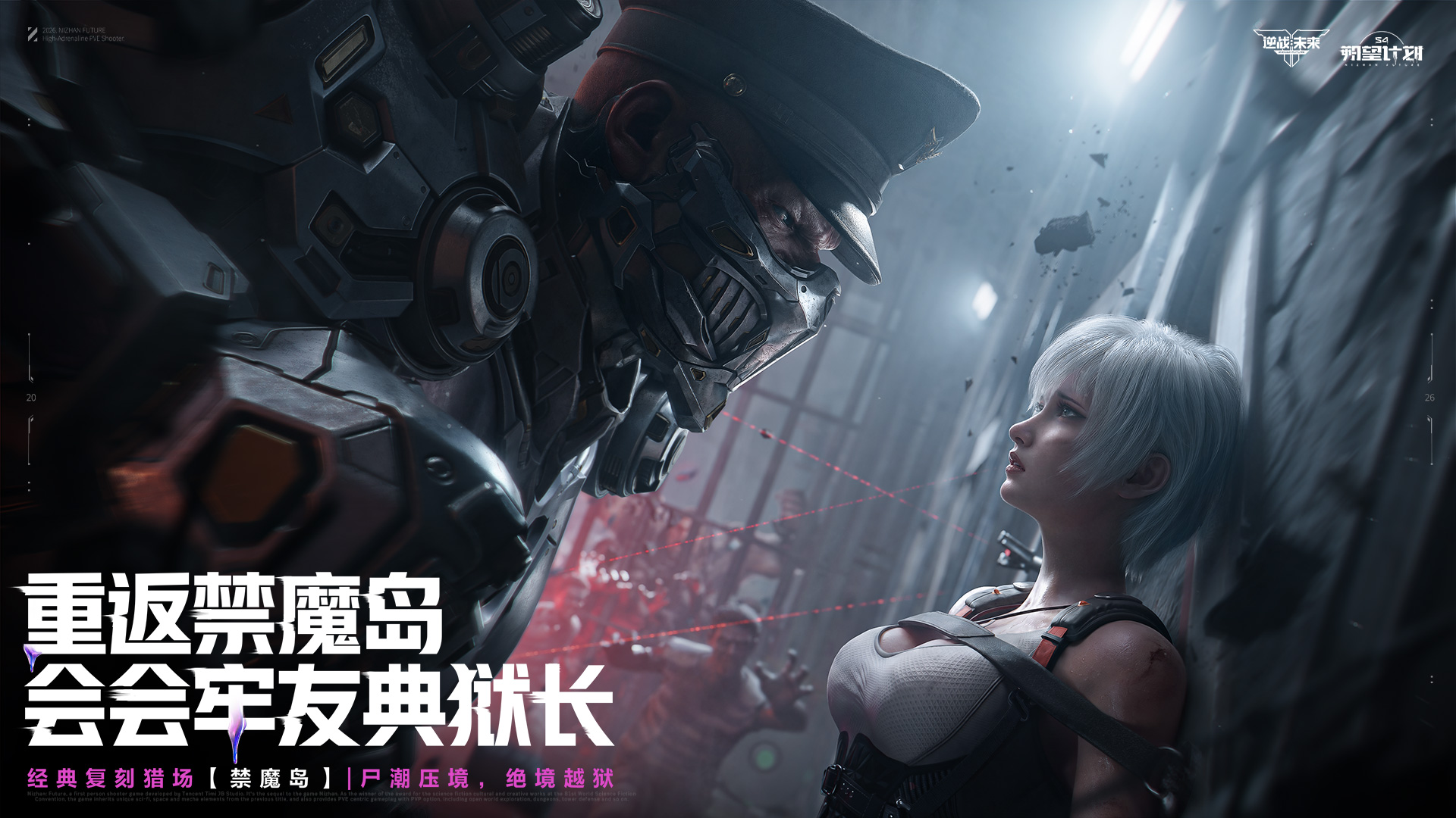 逆战：未来 截图3