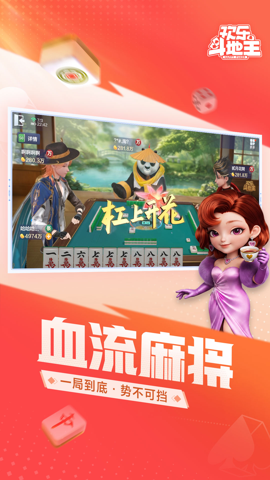 欢乐斗地主 截图4