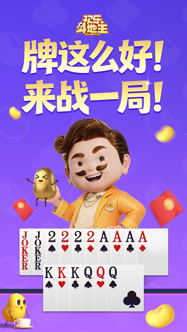 腾讯欢乐斗地主 截图1