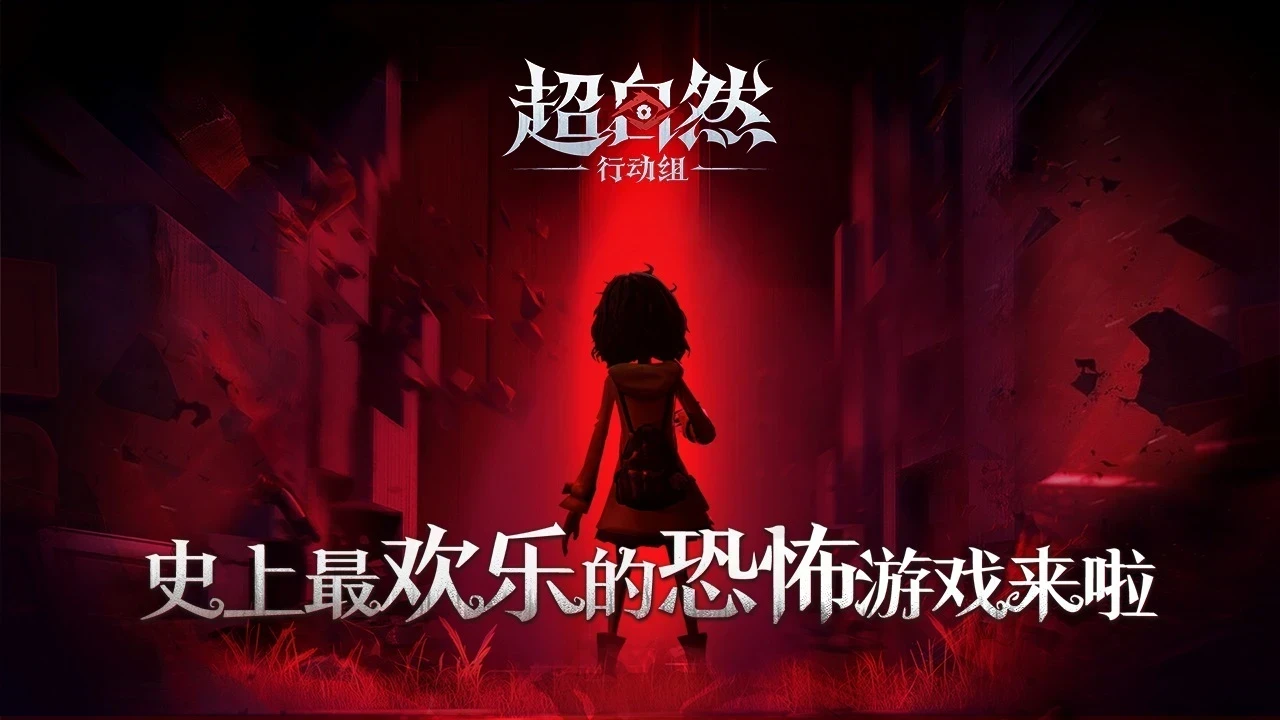 超自然行动组 截图5