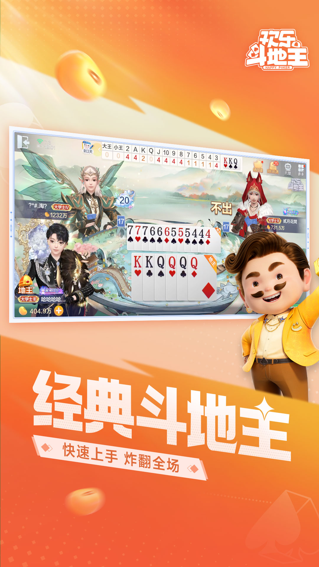 欢乐斗地主 截图2