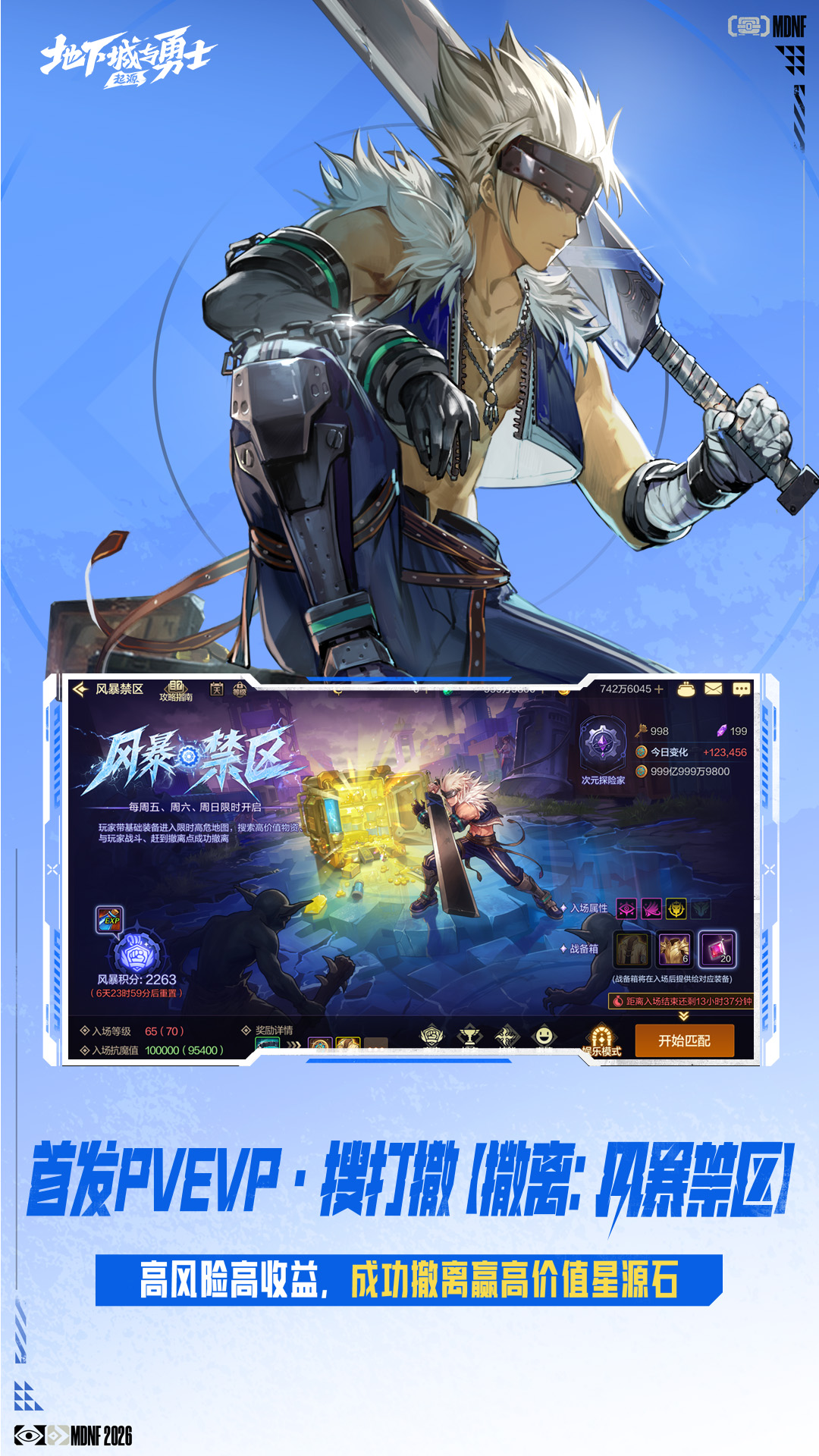 地下城与勇士：起源 截图4