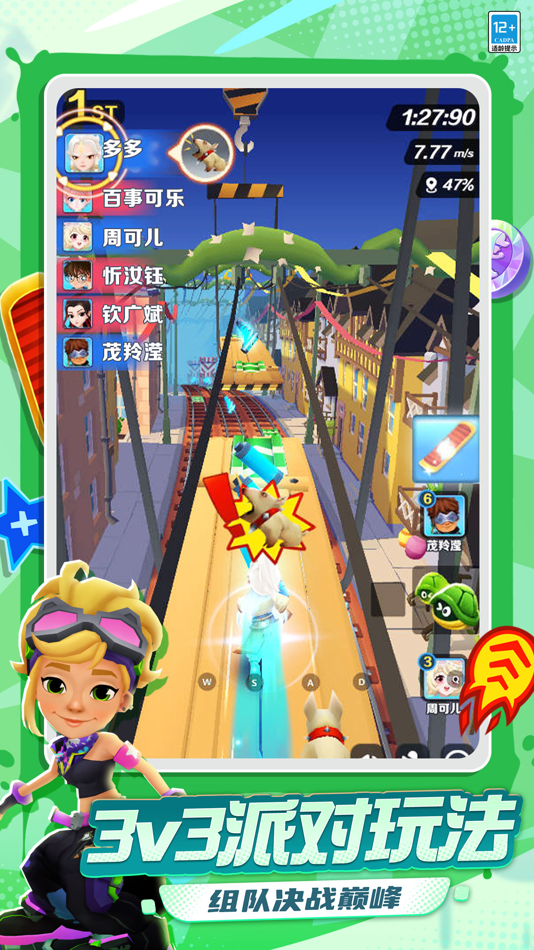 地铁跑酷 截图4