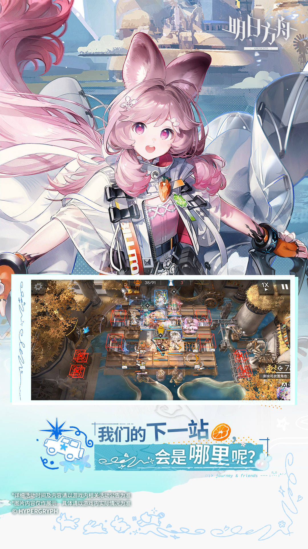明日方舟 截图3