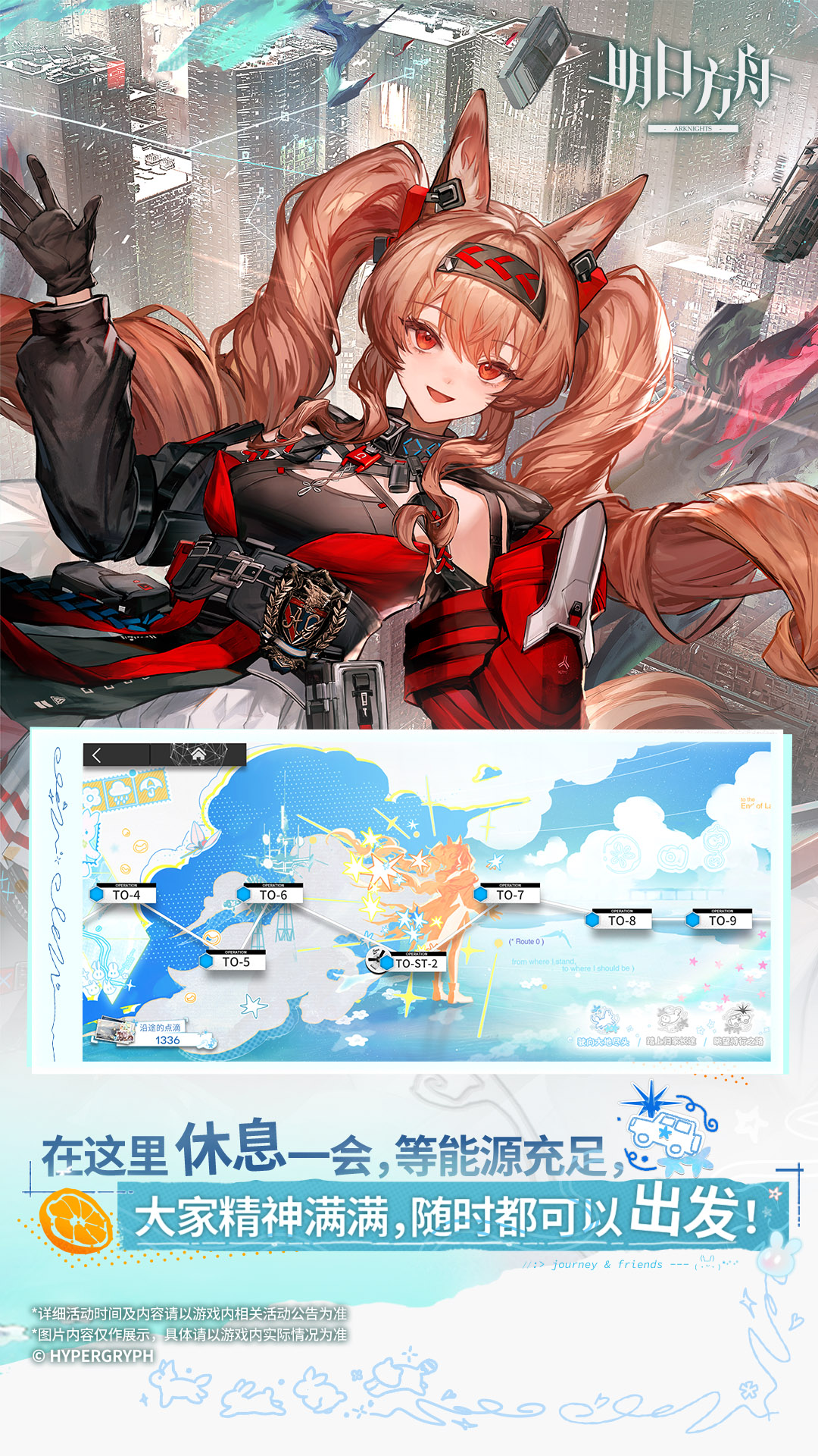 明日方舟 截图2