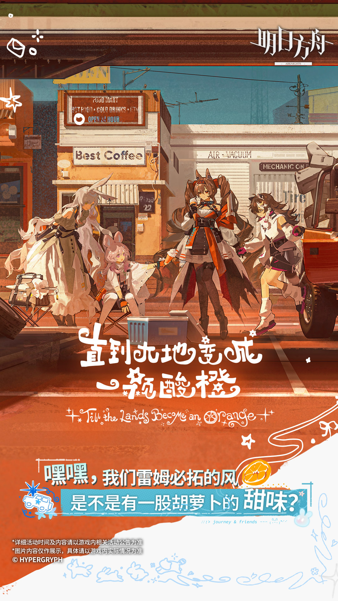 明日方舟 截图1