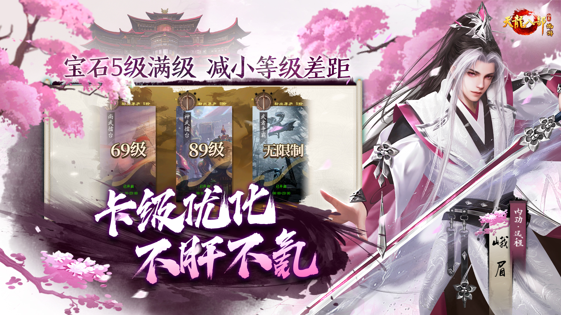 天龙八部·归来 截图5