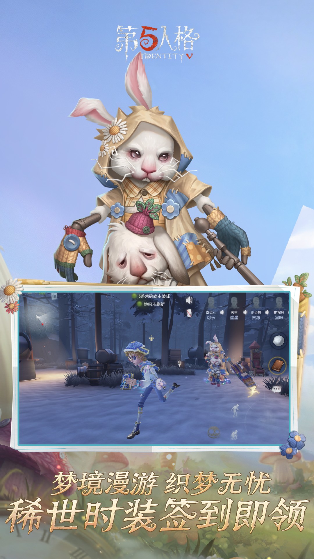 第五人格 截图5
