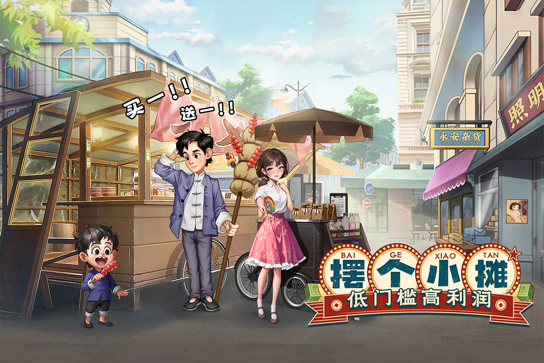 商战大时代 截图3