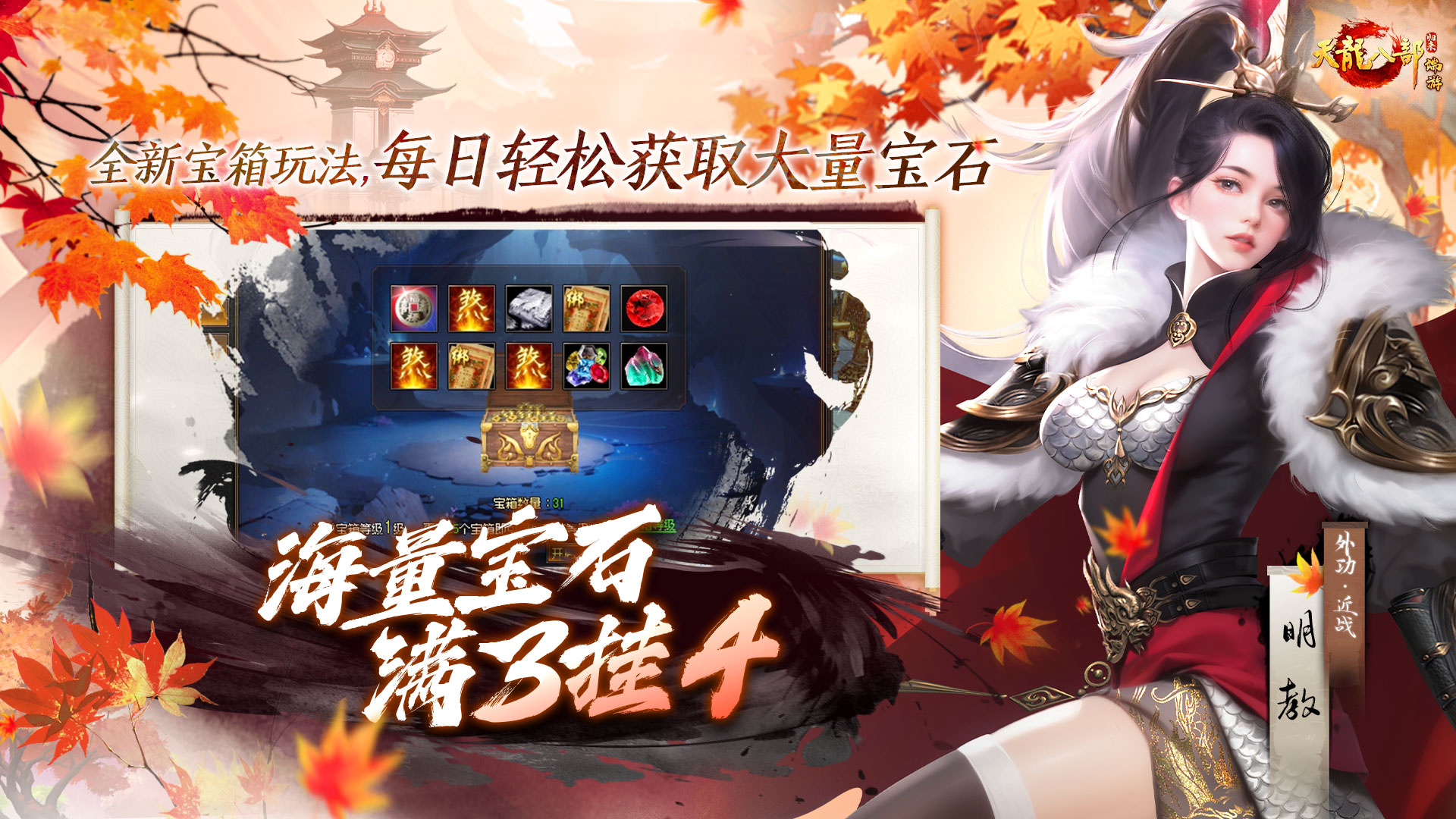 天龙八部·归来 截图2
