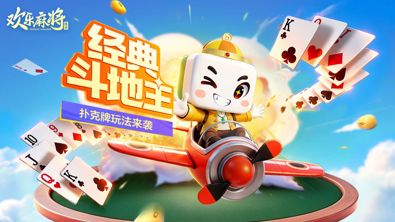 欢乐麻将 截图3