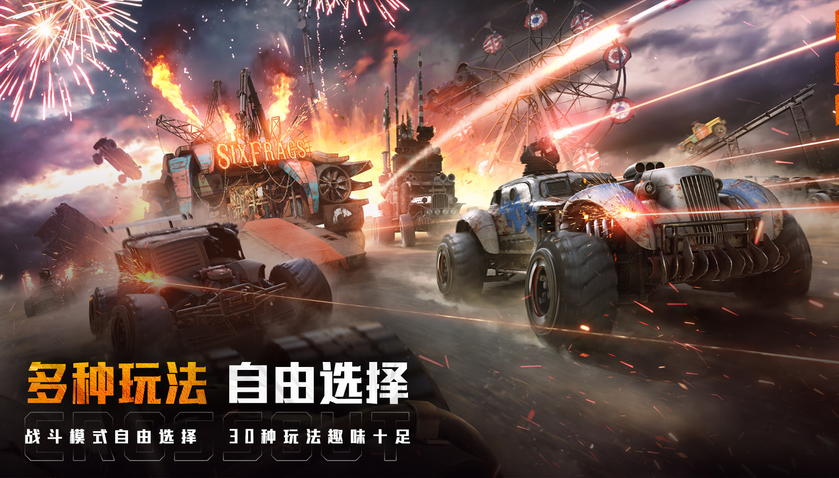创世战车 PC版 截图2