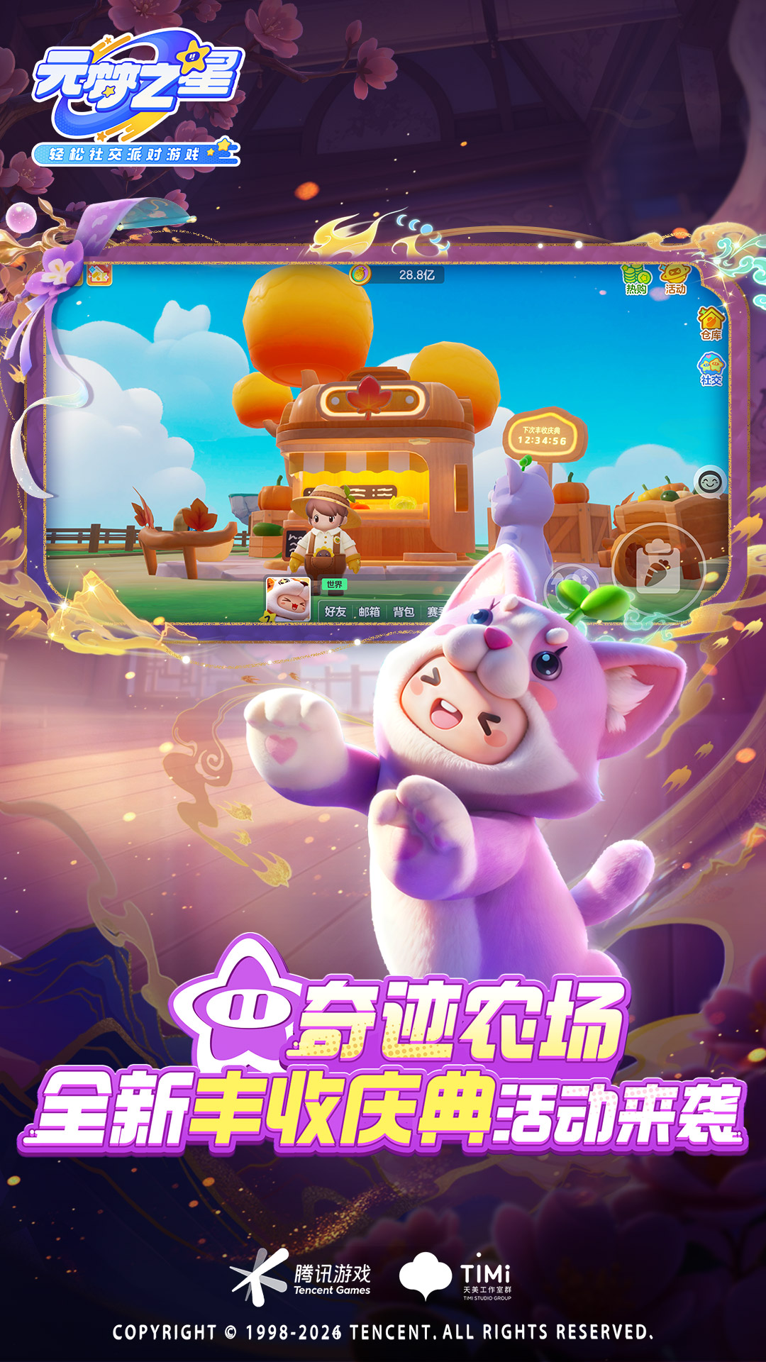 元梦之星-星愿节 截图4
