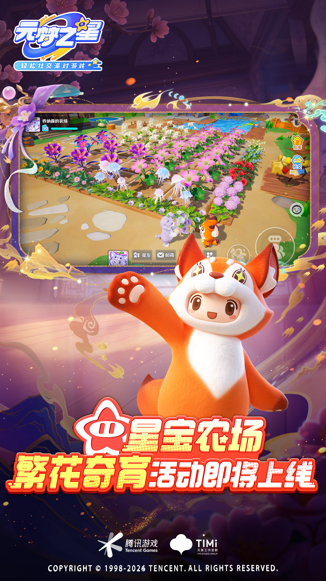 元梦之星-星愿节 截图3