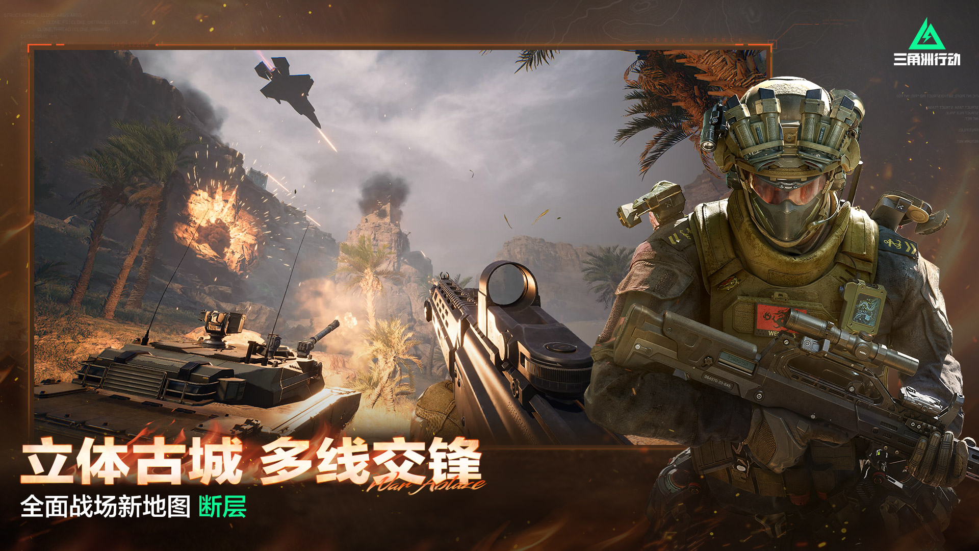 三角洲行动 截图2