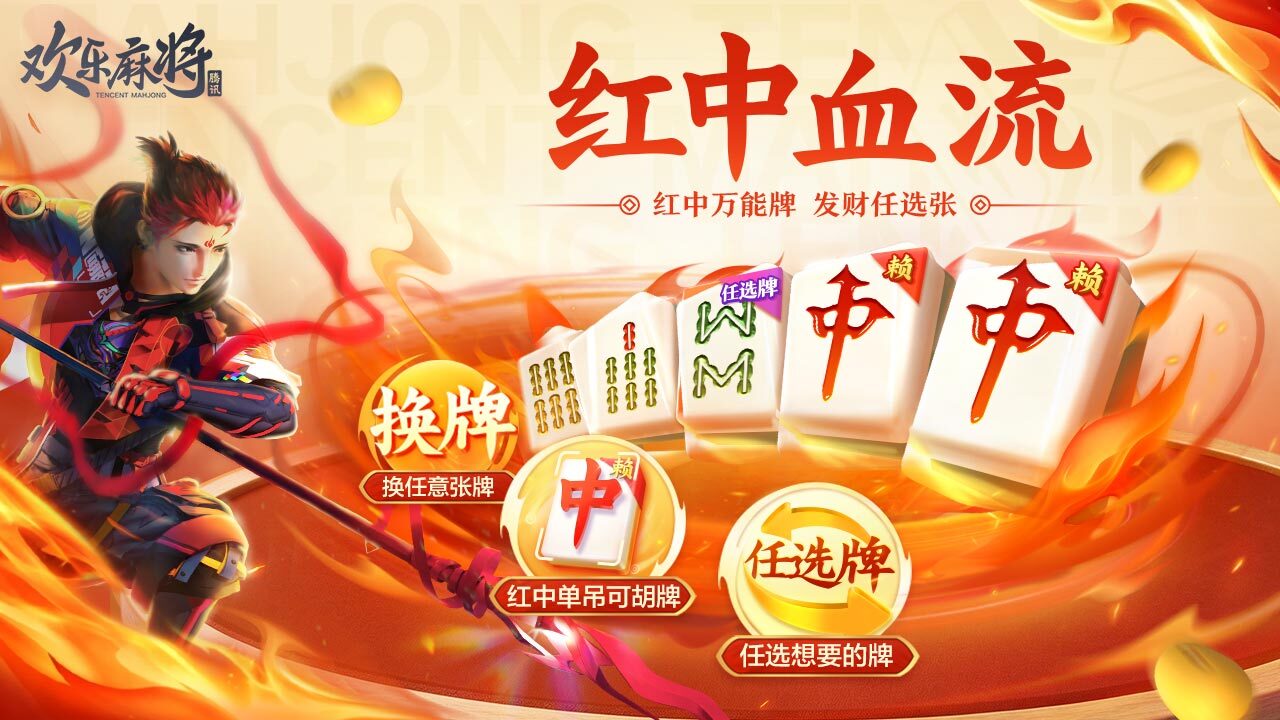 欢乐麻将 截图2