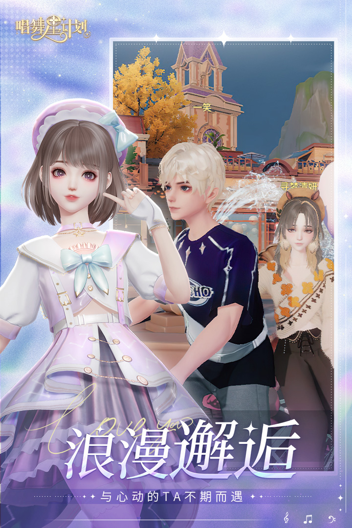 唱舞星计划 截图3