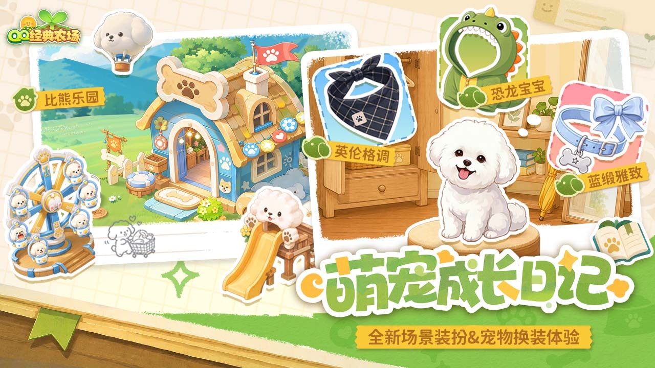 QQ经典农场 截图1