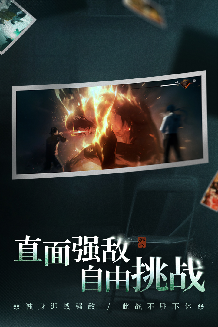异人之下 截图4