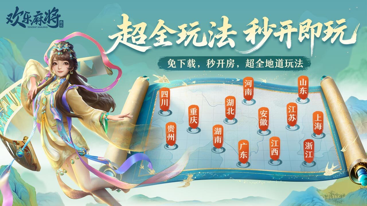 欢乐麻将 截图1