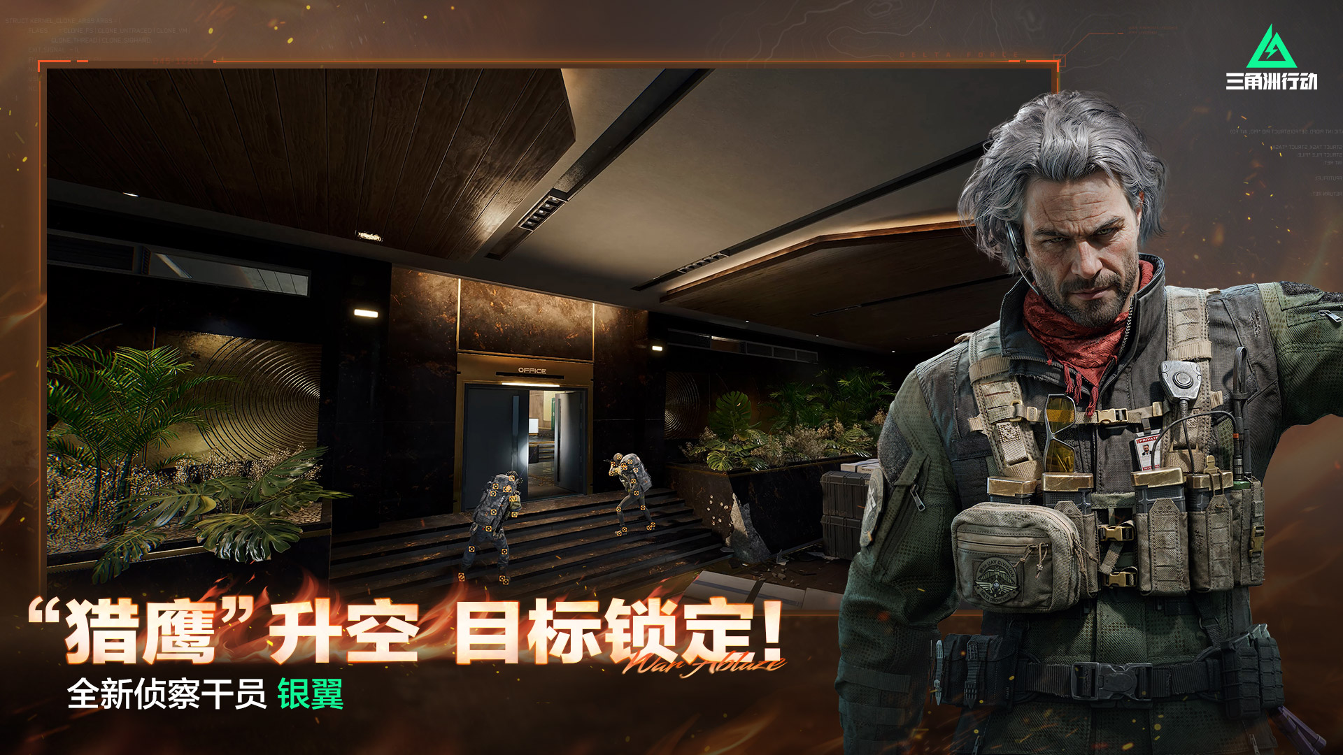 三角洲行动 截图4