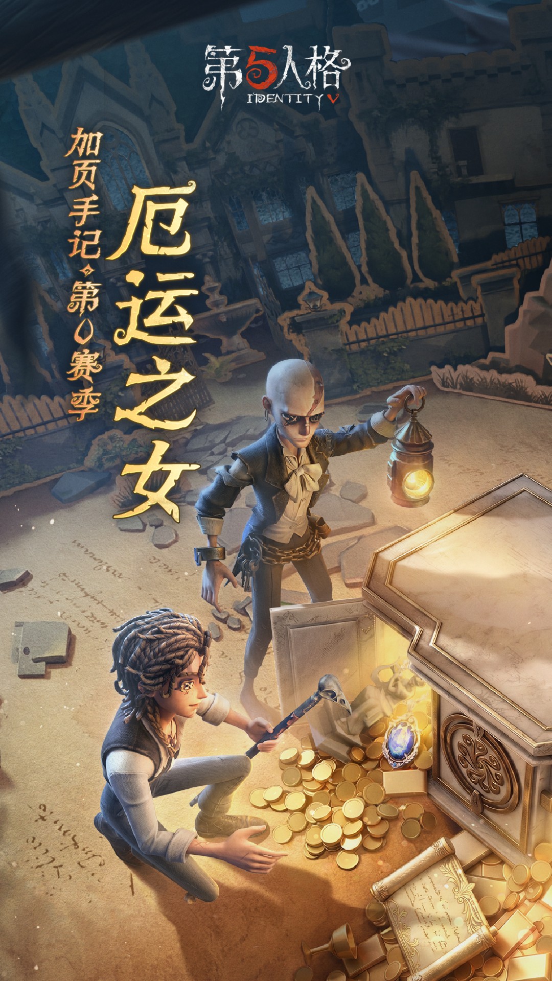 第五人格 截图1