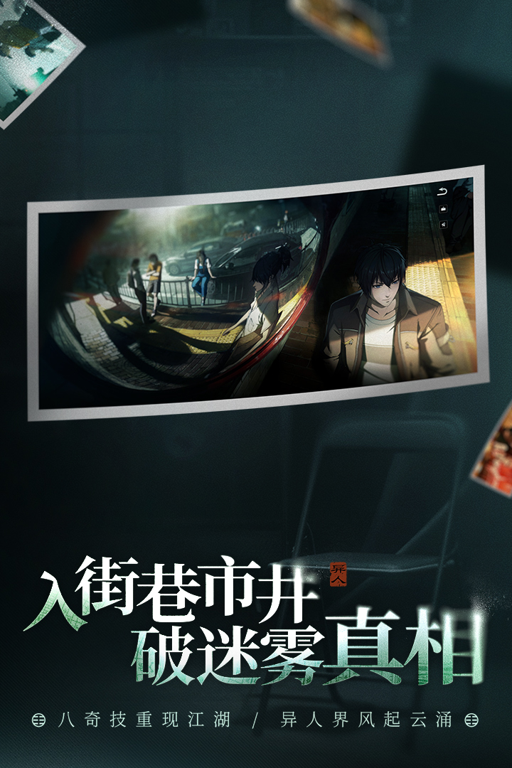 异人之下 截图5