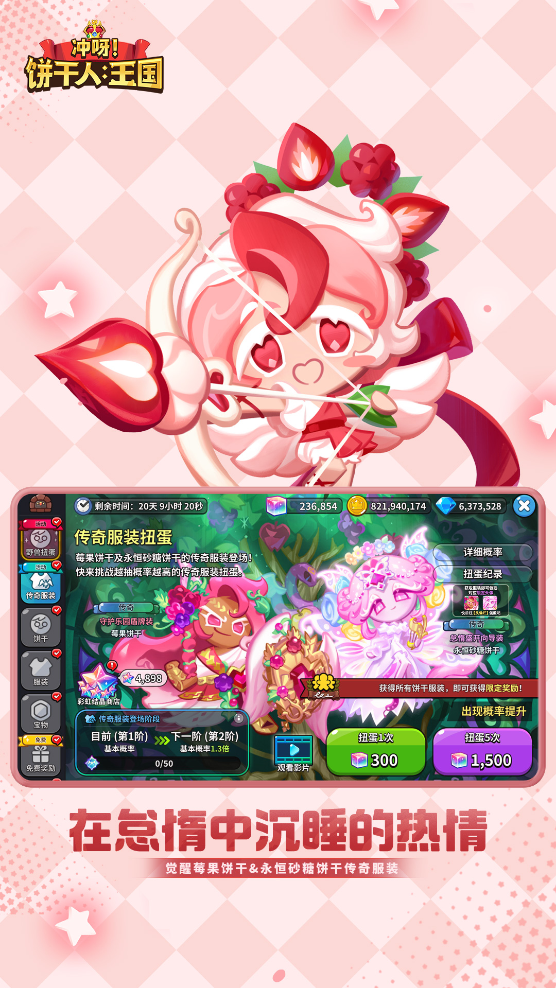 冲呀！饼干人：王国 截图2